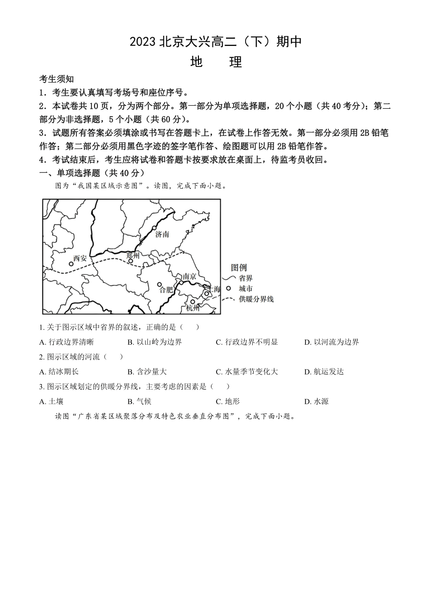 2022~2023学年 北京大兴高二（下）期中地理试卷（含解析）