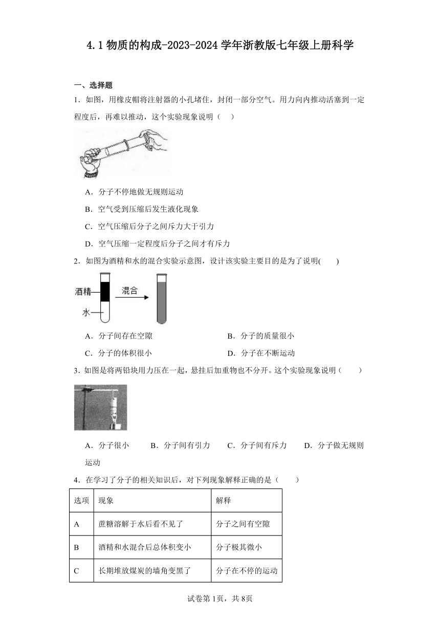 4.1 物质的构成 同步练习（含解析）