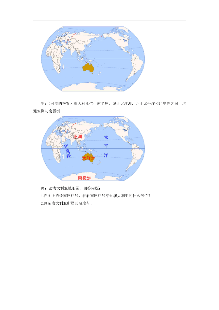 初中地理商务星球版七年级下册第八章第四节 澳大利亚 第1课时 优秀教案