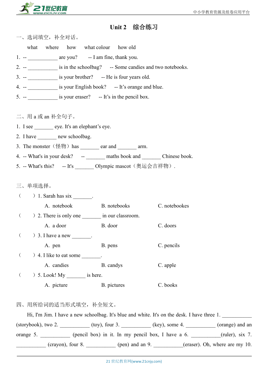 Unit 2 My schoolbag 综合练习（含答案）