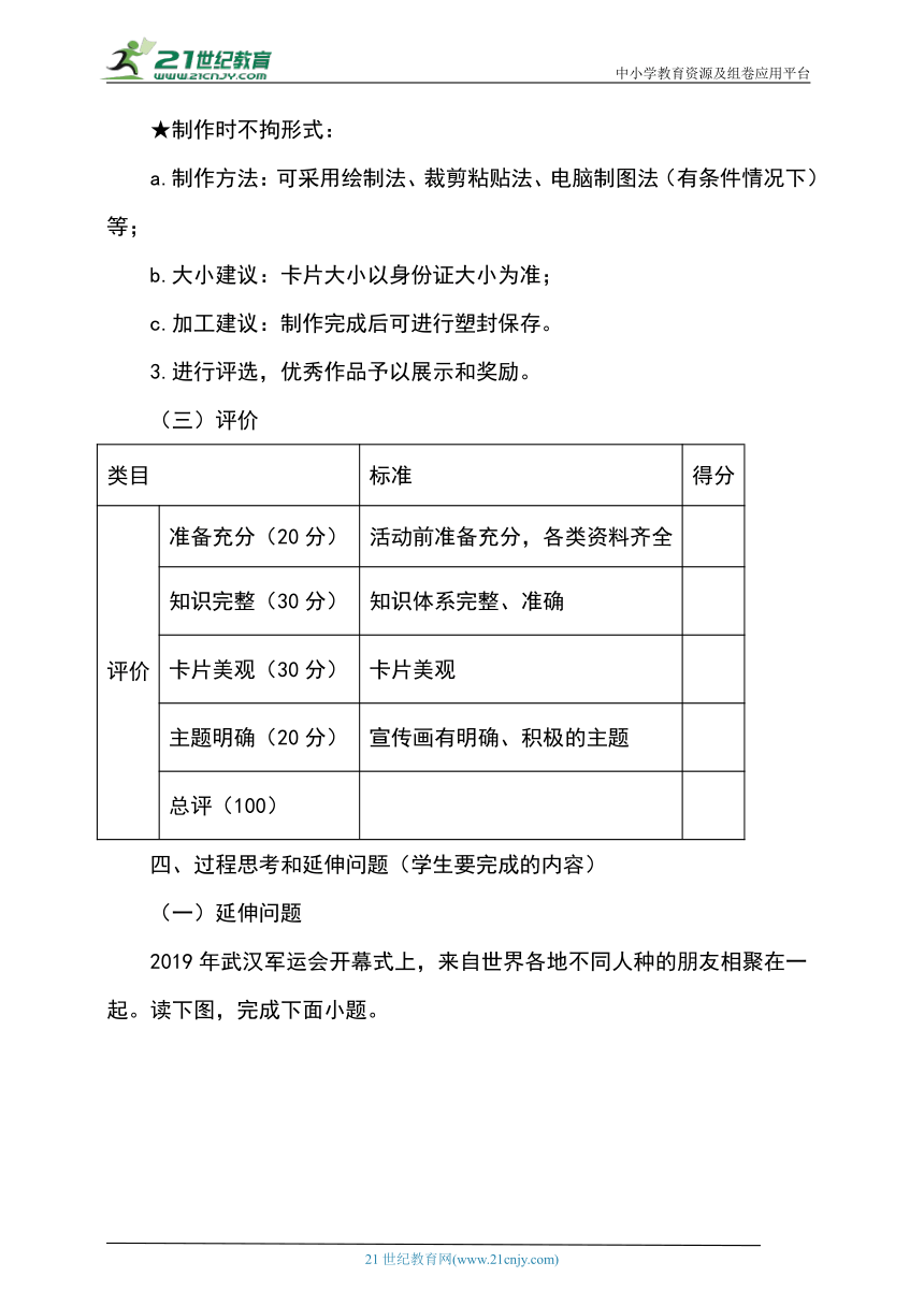 综合实践作业设计：（十）制作人种知识小卡片（含解析）