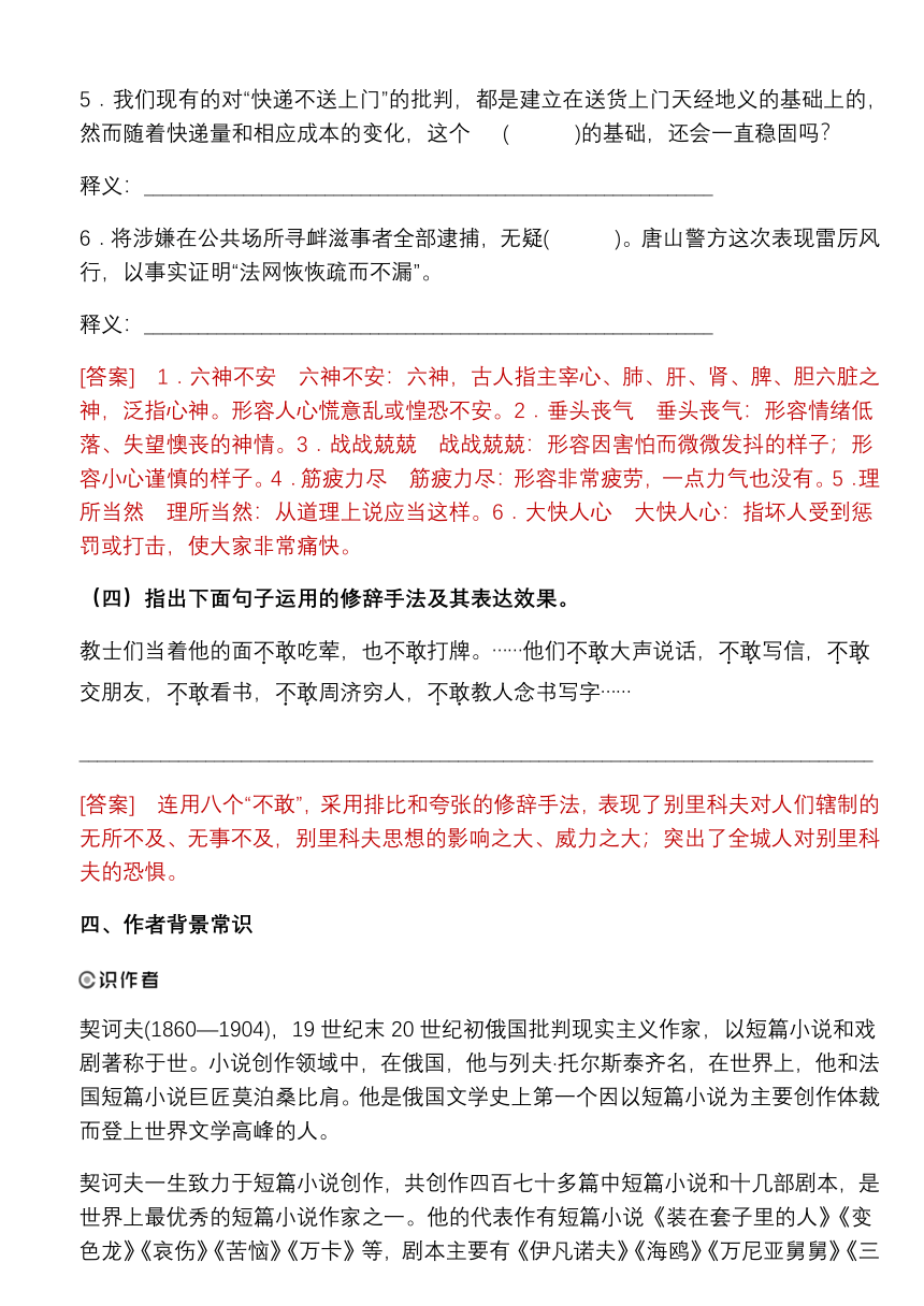 13-2《装在套子里的人》  教学设计 2022-2023学年统编版高中语文必修下册