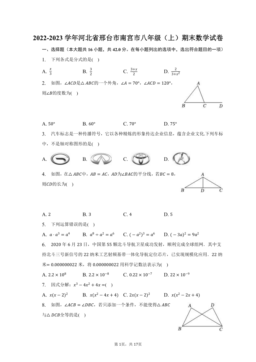 2022-2023学年河北省邢台市南宫市八年级（上）期末数学试卷（含解析）