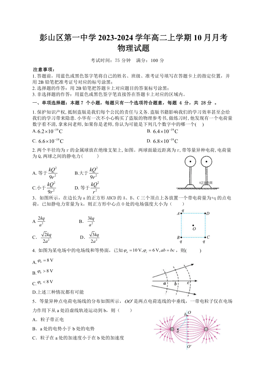 四川省眉山市彭山区第一中学2023-2024学年高二上学期10月月考物理试题（含解析）