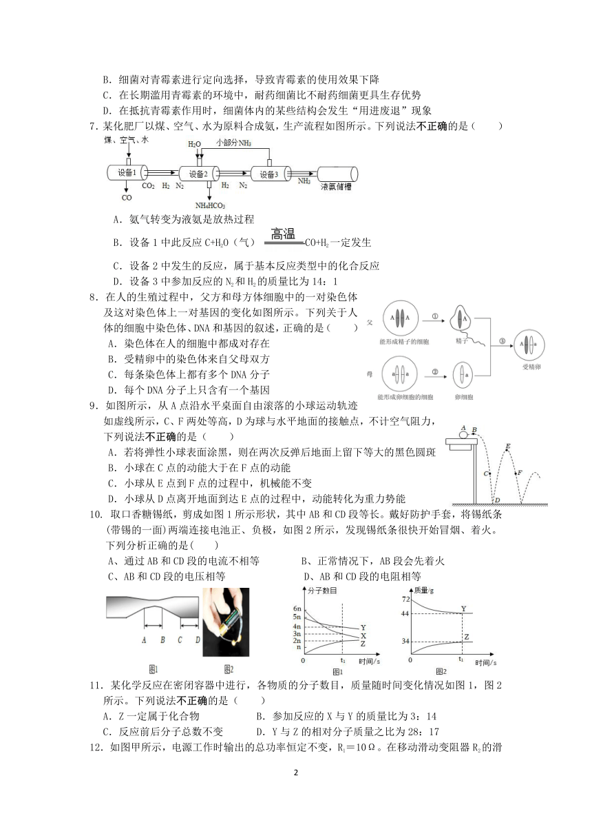 浙江省宁波市余姚市六校2023-2024学年第一学期九年级学科竞赛科学试题卷（含答案）