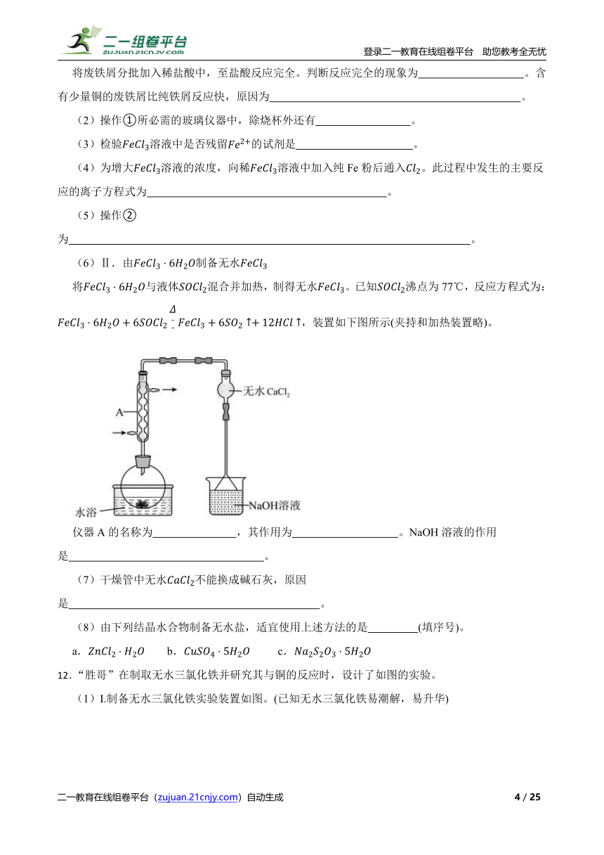 高考化学第一轮复习：常见金属单质及化合物的综合应用