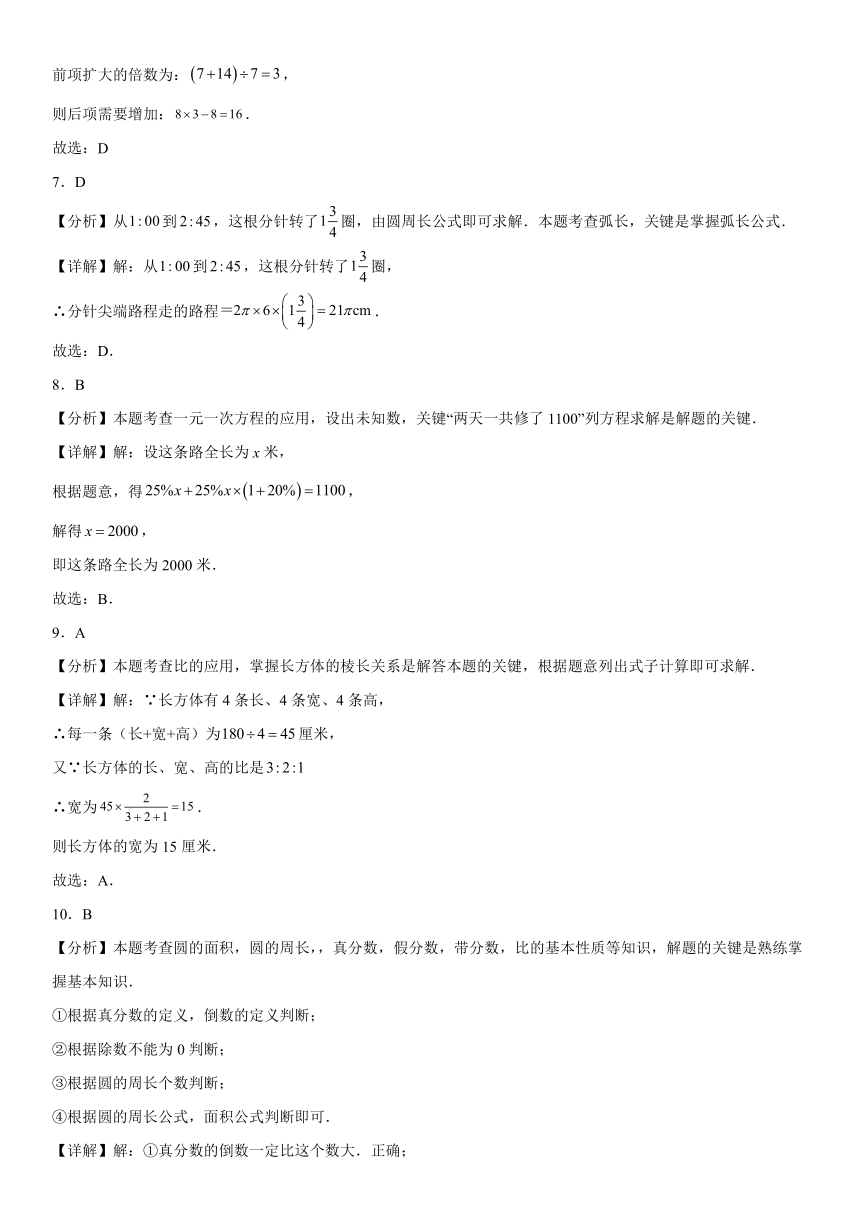 黑龙江省哈尔滨市第十七中学校2023-2024学年六年级上册期中数学试题（五四制）（含解析）