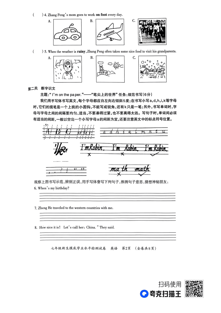 贵州省毕节市织金县2023-2024学年七年级上学期开学英语试题（扫描版，无答案）