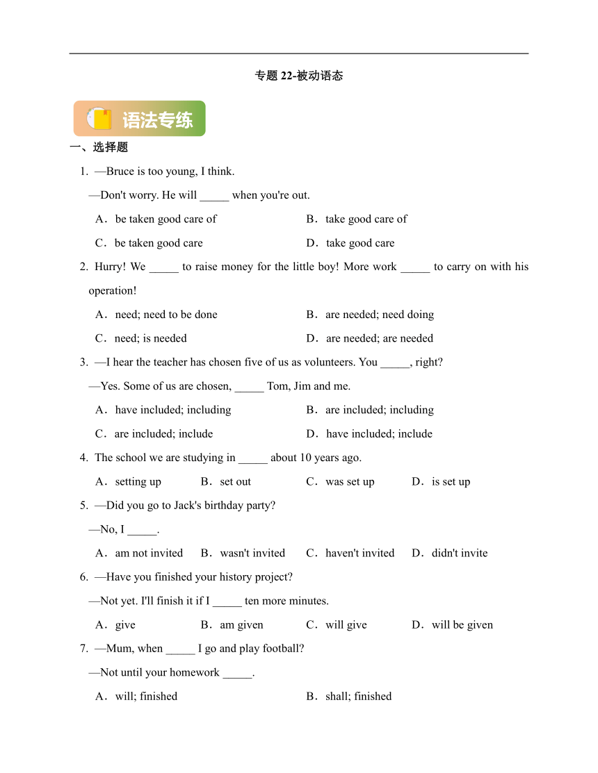 专题22-被动语态（八年级英语暑假语法总复习暨练习含答案）