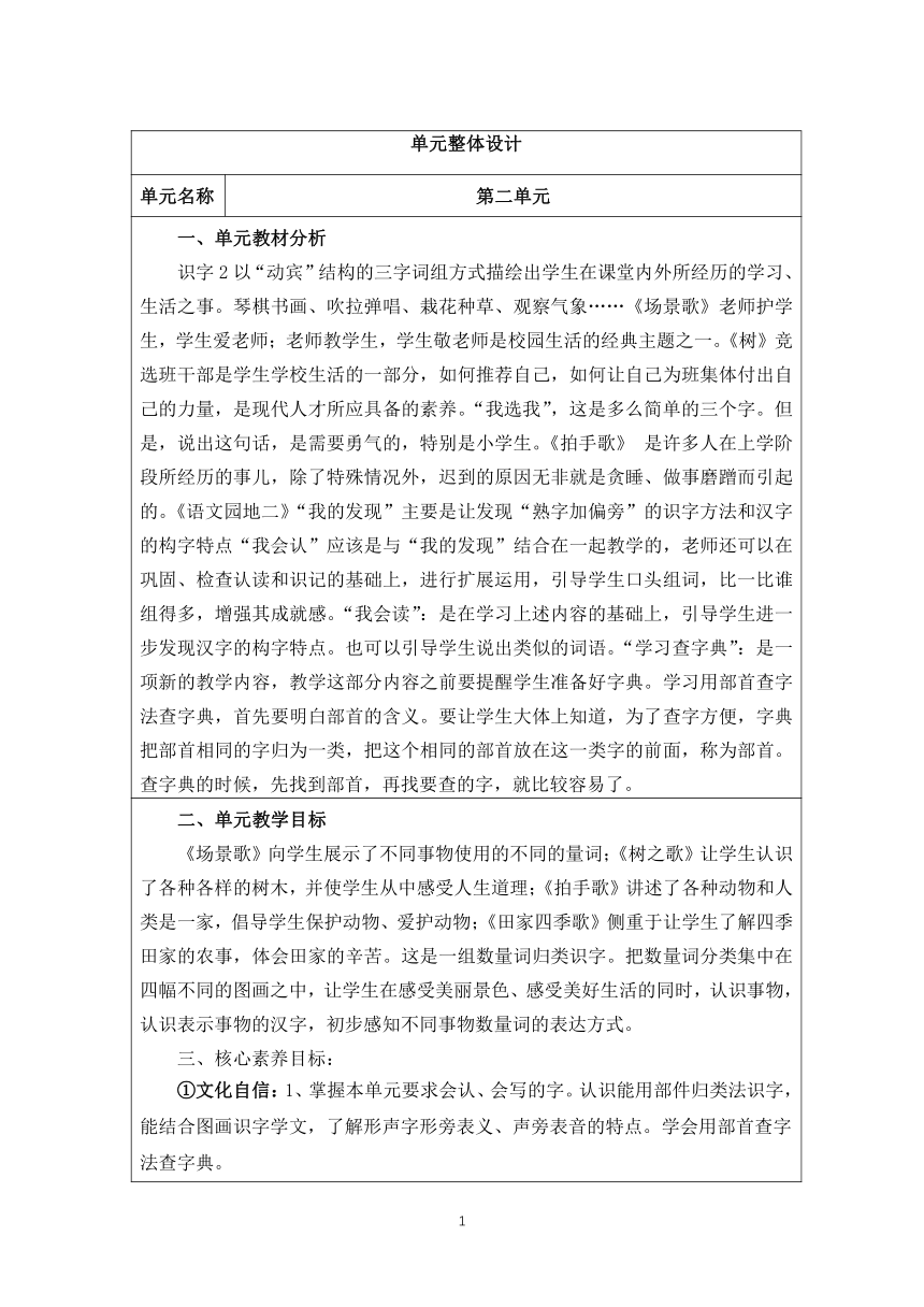 部编二年级上册语文 第二单元整体设计（表格式）