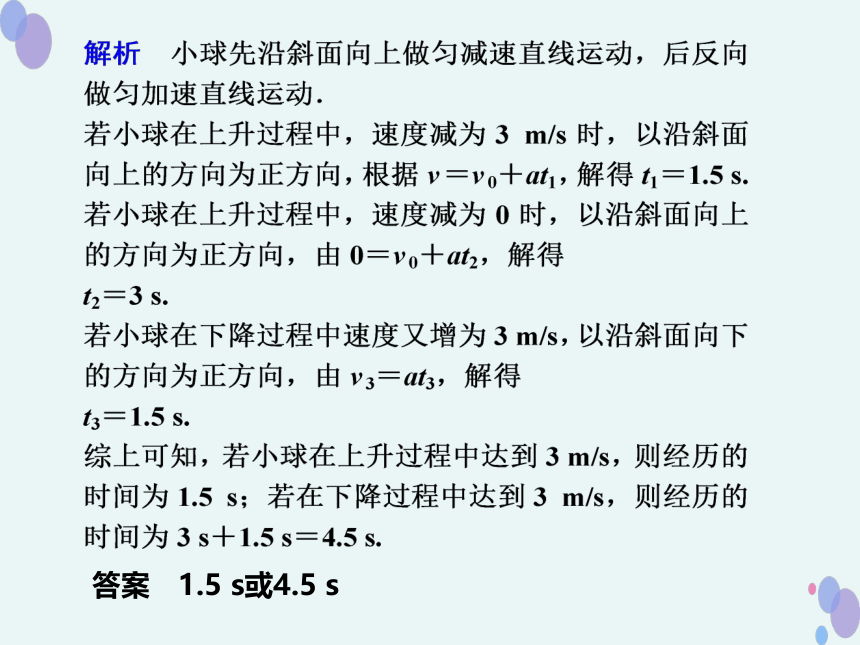 人教版高一物理必修1第二章 匀变速直线运动的研究    2 匀变速直线运动 课件（30张PPT）