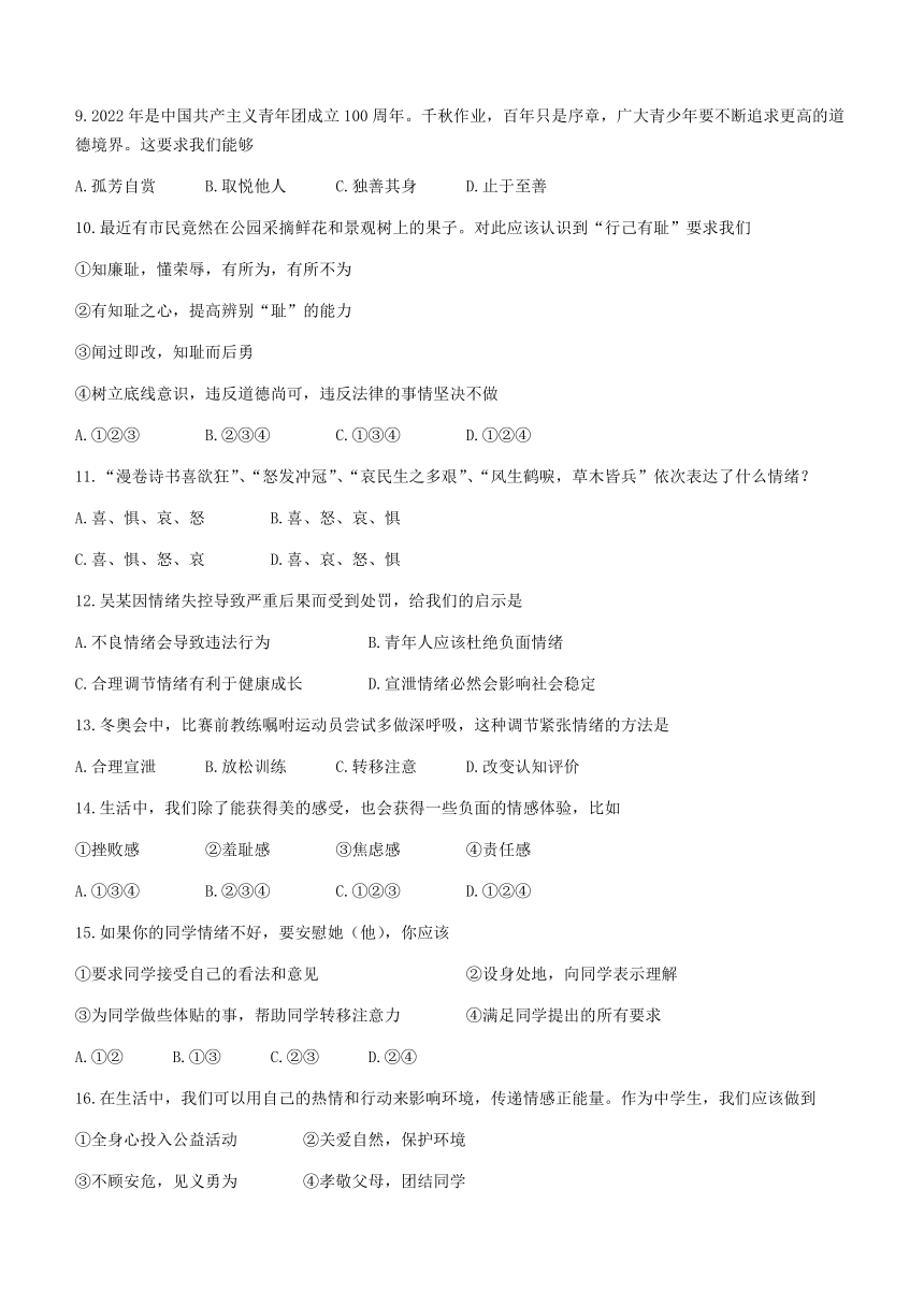 江苏省扬州市广陵区2022-2023学年七年级下学期期末道德与法治试题（含答案）