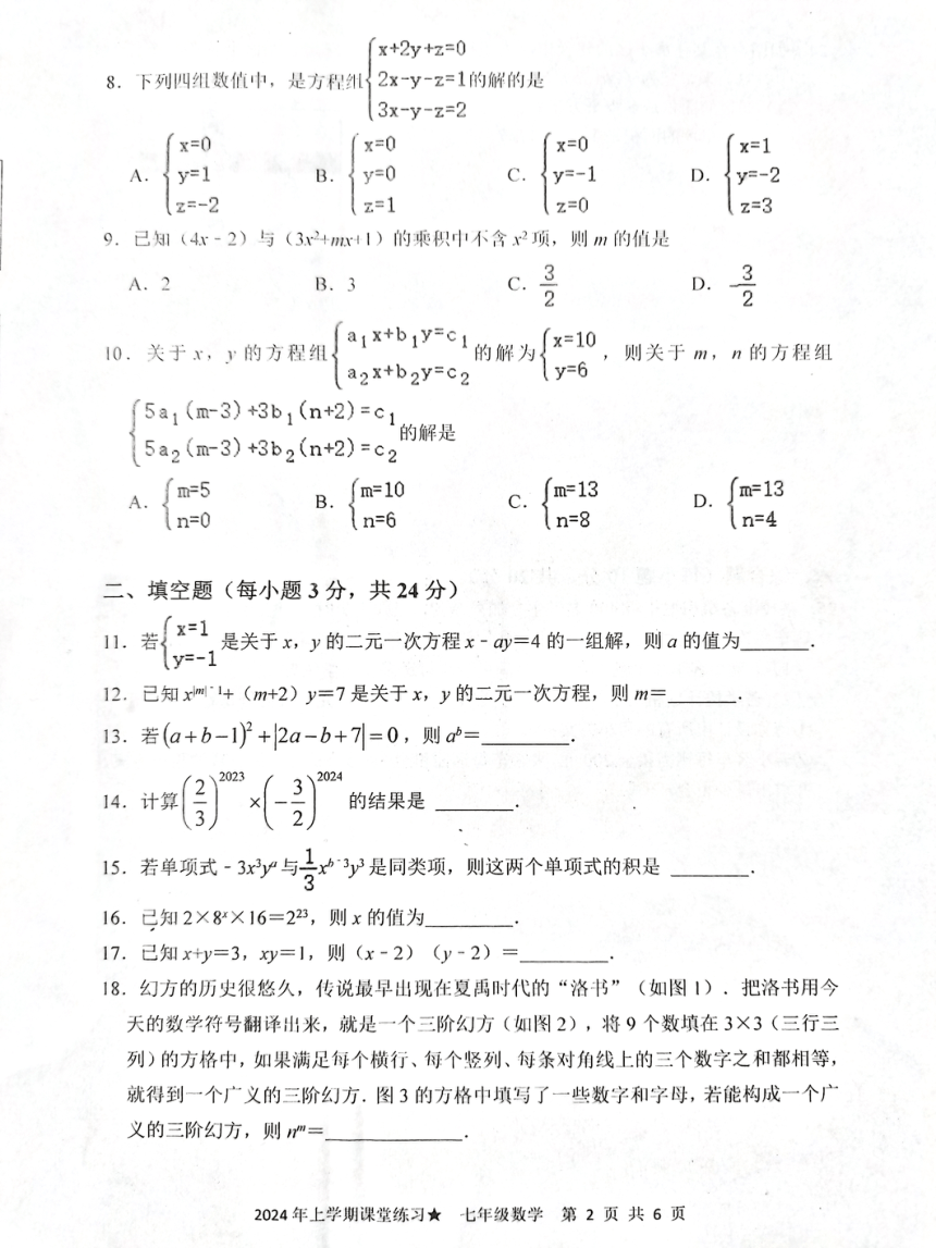湖南省娄底市2023-2024学年七年级下学期3月月考数学试题(图片版无答案)