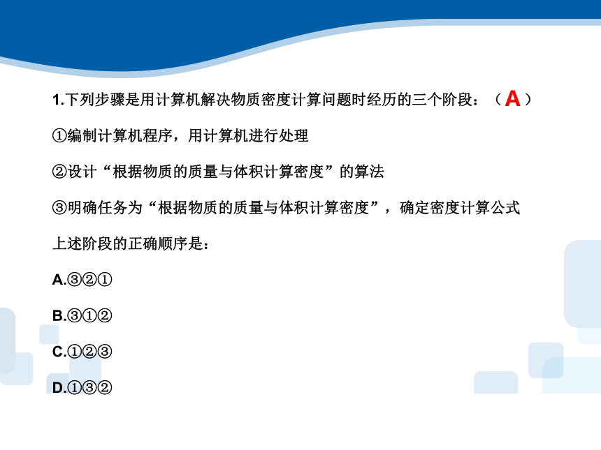 3.1 用计算机编程解决问题的一般过程  课件(共26张PPT)　2022—2023学年高中信息技术浙教版（2019）必修1