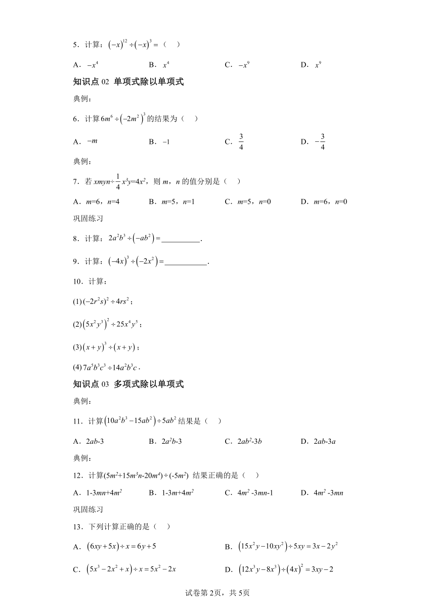 1.7整式的除法 同步讲义（含解析）数学北师大版七年级下册