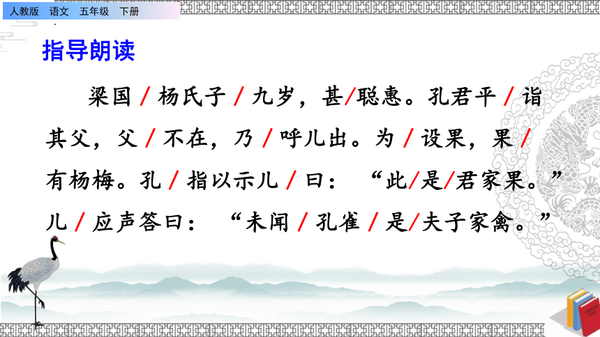 21 杨氏之子 课件(共33张PPT)