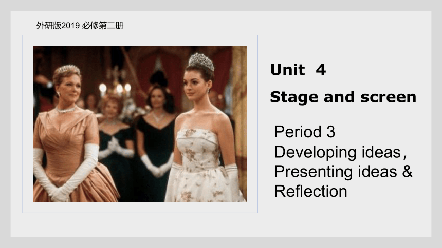 外研版(2019)必修二Unit 4 Stage and screen Period 3 Developing ideas，Presenting ideas课件(共32张PPT)