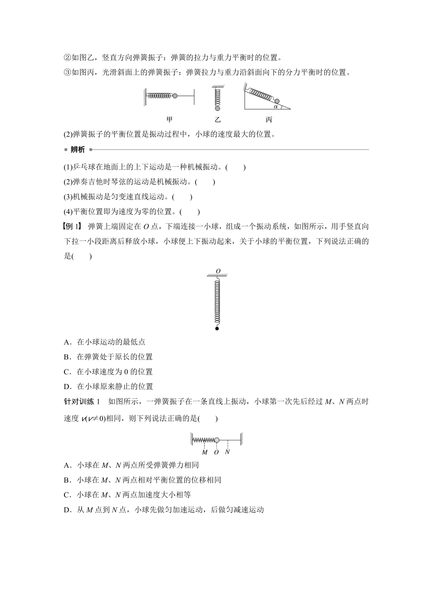 2.1 简谐运动  学案（含答案  学生版+教师版）