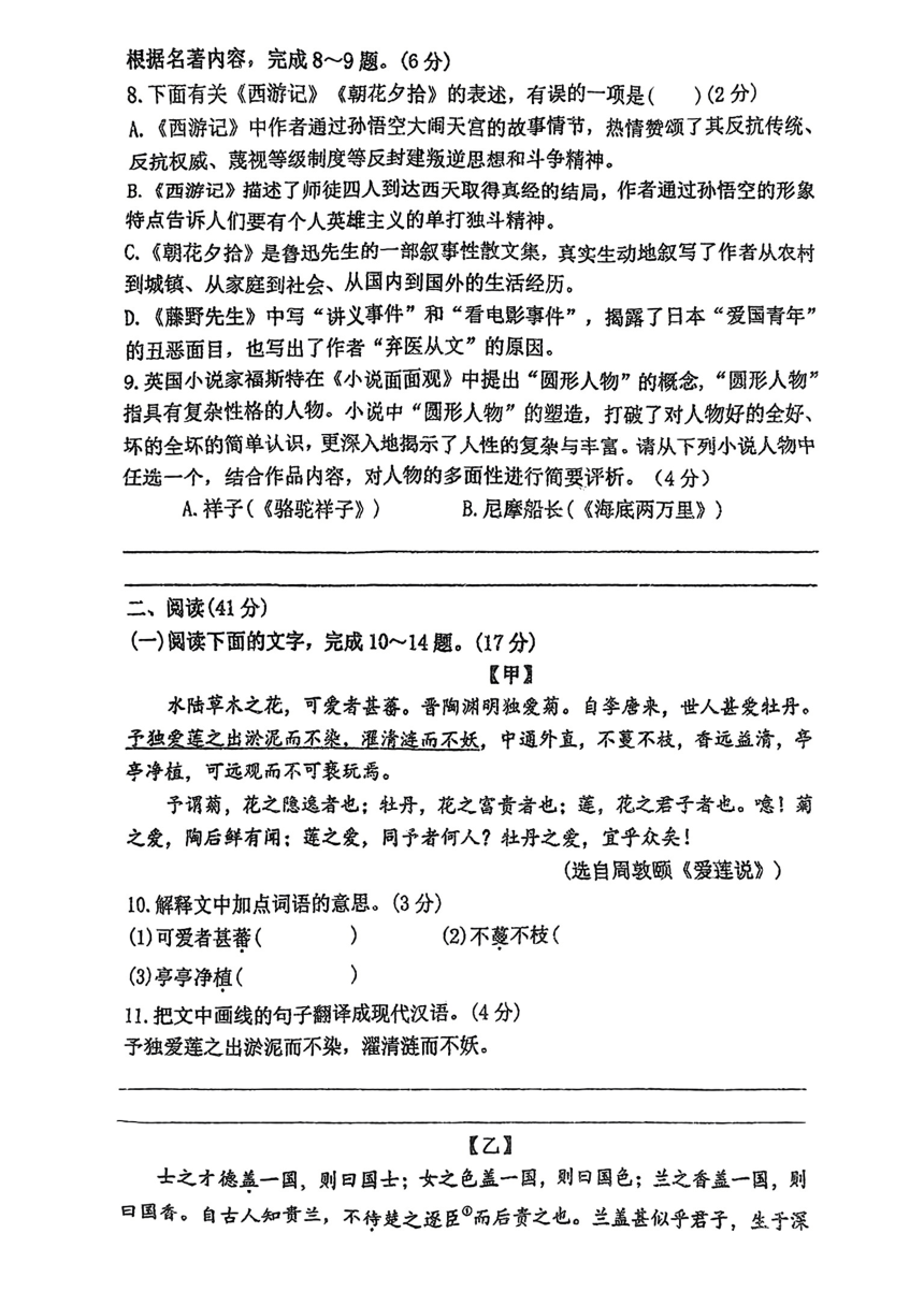2024年广东省湛江市霞山区部分学校中考一模考试语文试题（pdf版无答案）