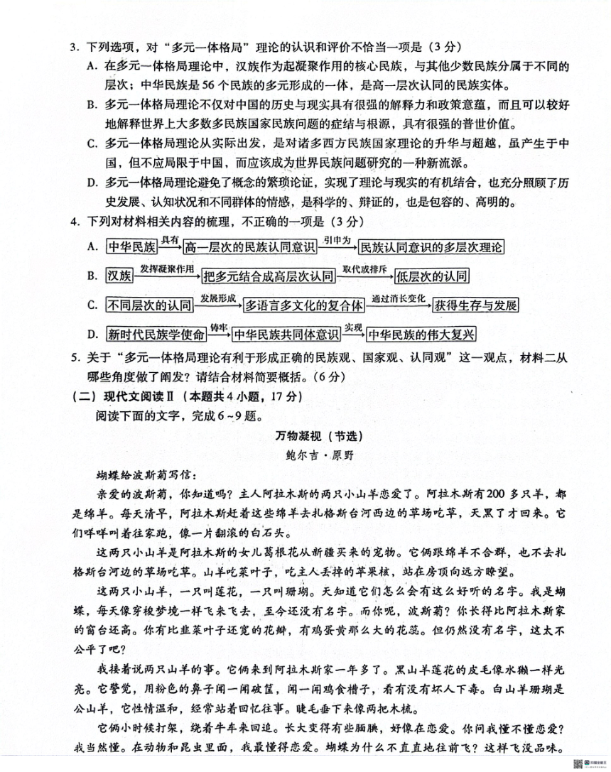 河北省2023-2024学年高三下学期3月适应性测试语文试题（PDF版含解析）