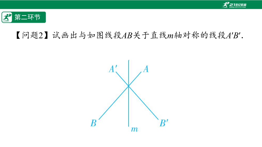 【五环分层导学-课件】5-7 利用轴对称进行设计-北师大版数学七(下)