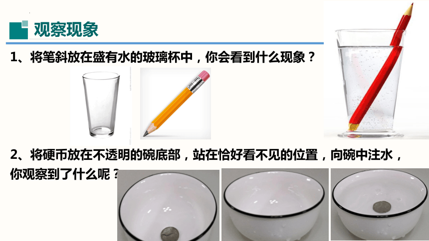 3.4探究光的折射定律（课件）(共38张PPT)八年级物理上册（粤沪版）