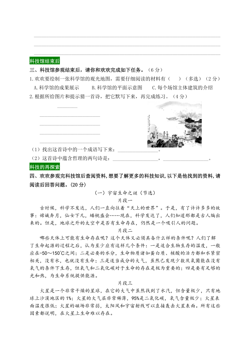 统编版语文023-2024学年新课标六年级上册第三单元情境题单元自测-2（含答案）