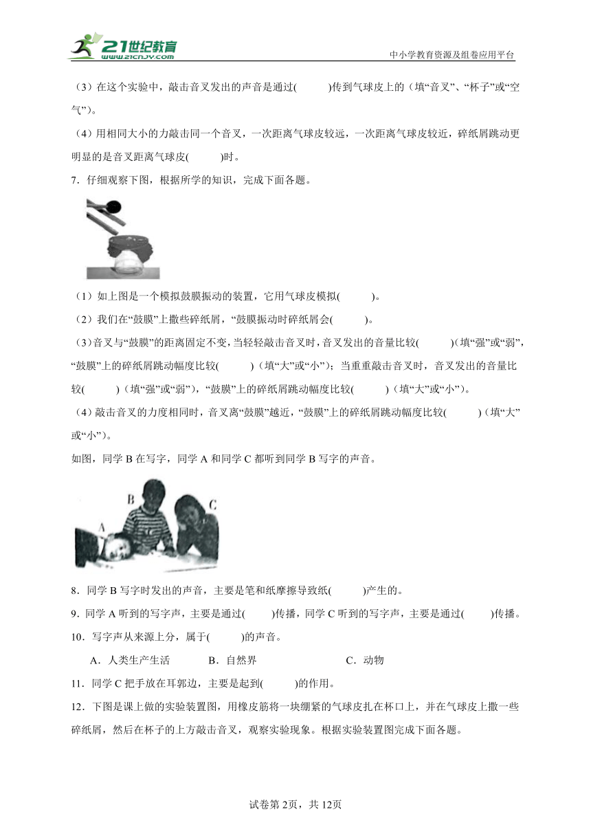 【期末专项】教科版（2017秋）2023-2024学年度四年级上册科学实验题专项训练（含答案）