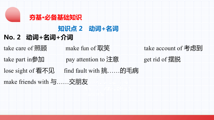 2024届高考英语复习专题动词和动词短语课件(共150张PPT)