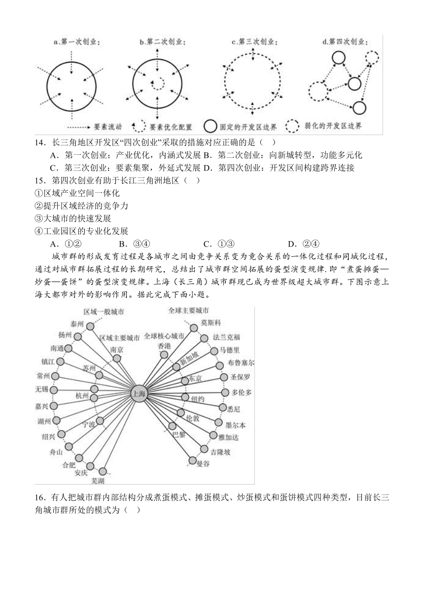 江苏省扬州市高邮市临泽中学2023-2024学年高二下学期3月月考地理试题（含答案）