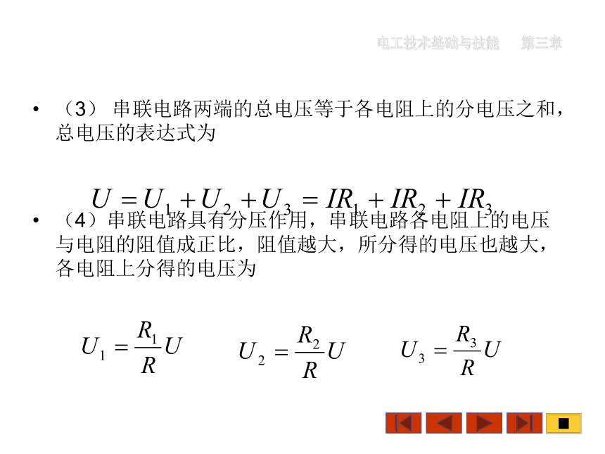 中职《电工技术基础与技能》（机工版·第3版）同步教学课件：3.1 电阻的串并联(共26张PPT)