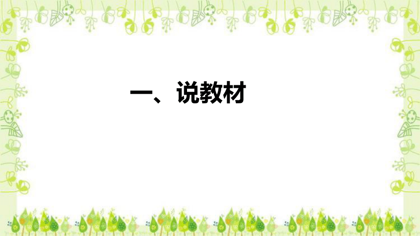 北师大版小学数学三年级上册《文具店》说课稿（附反思、板书）课件(共29张PPT)