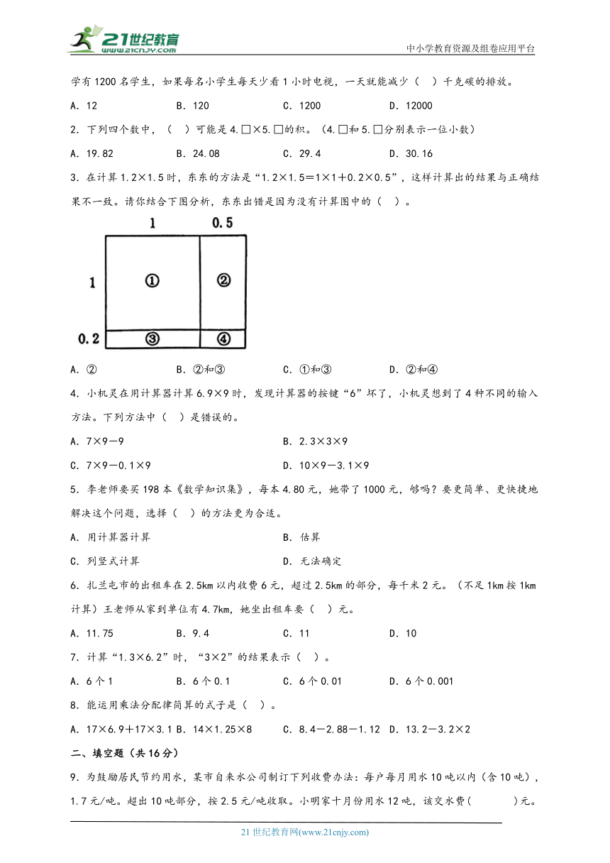 人教版五年级上册第一单元小数乘法（知识梳理+提高训练）三（学案）