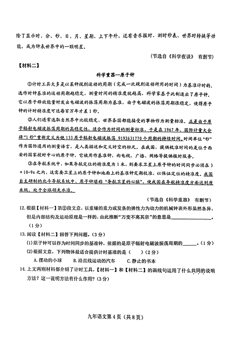 吉林省长春市绿园区2023-2024学年九年级下学期一模语文试题（图片版，无答案）