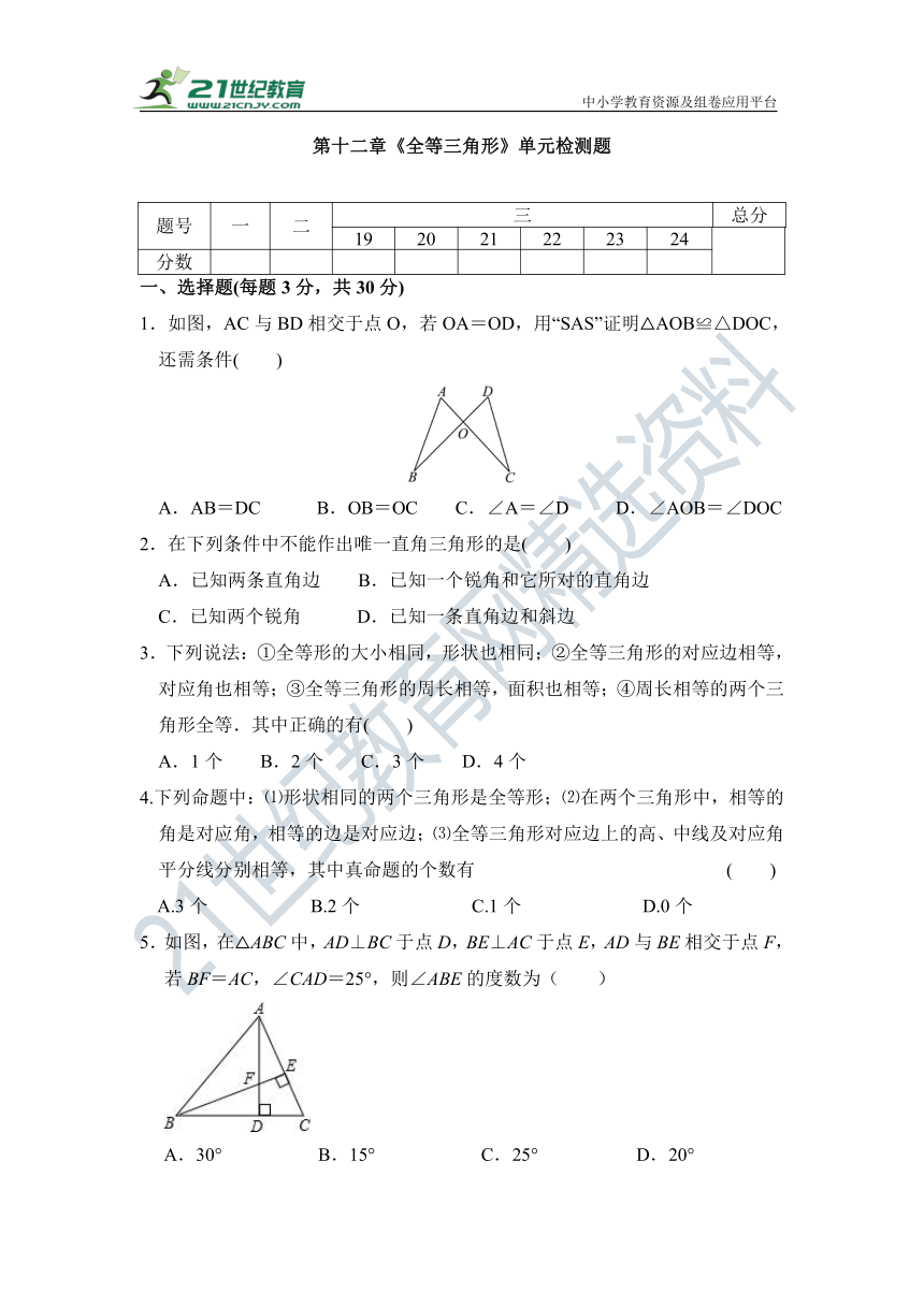 第12章 全等三角形 单元同步检测试题（含答案）