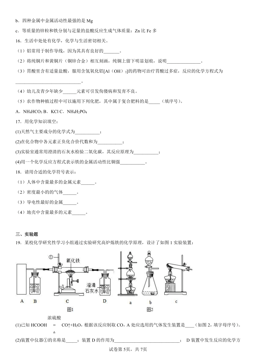 仁爱版 练习题--专题八 金属和金属材料（含解析）