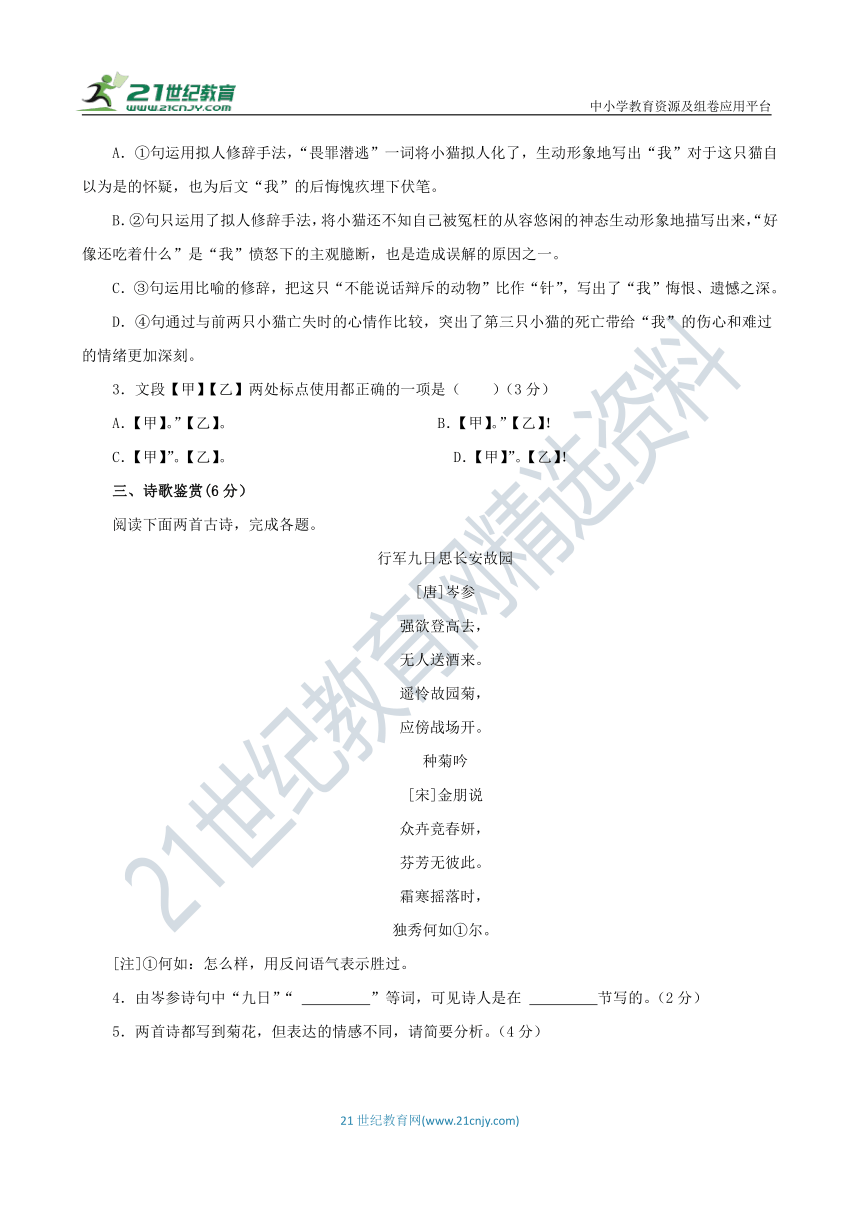 七年级语文上册 第五单元综合复习与测试卷 吉林版（含答案解析）