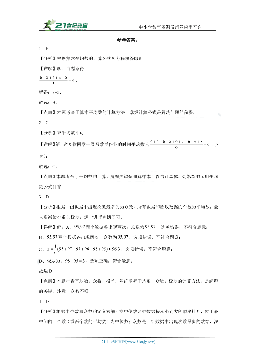 第二十三章 数据分析单元练习（含解析）