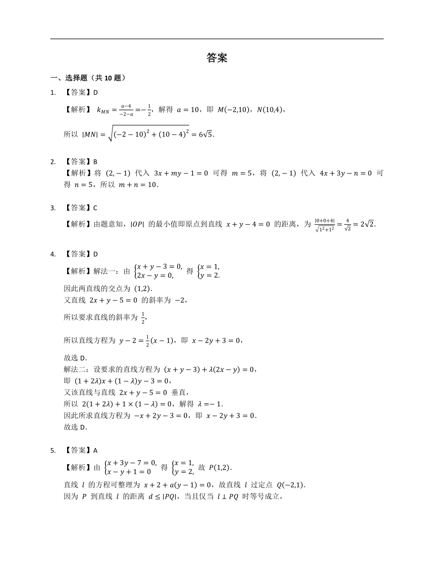 人教A版（2019）选修第一册2.3.1两条直线的交点坐标（含解析）