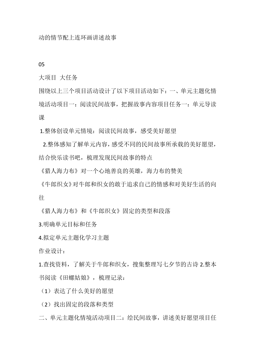 部编版五年级上册第三单元大单元教学设计