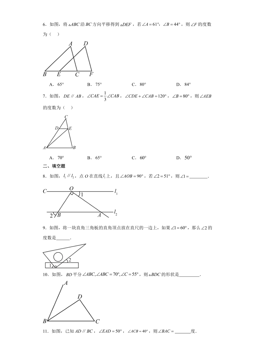 2023-2024学年人教版数学八年级上册11.2.1三角形的内角 同步练习(无答案)