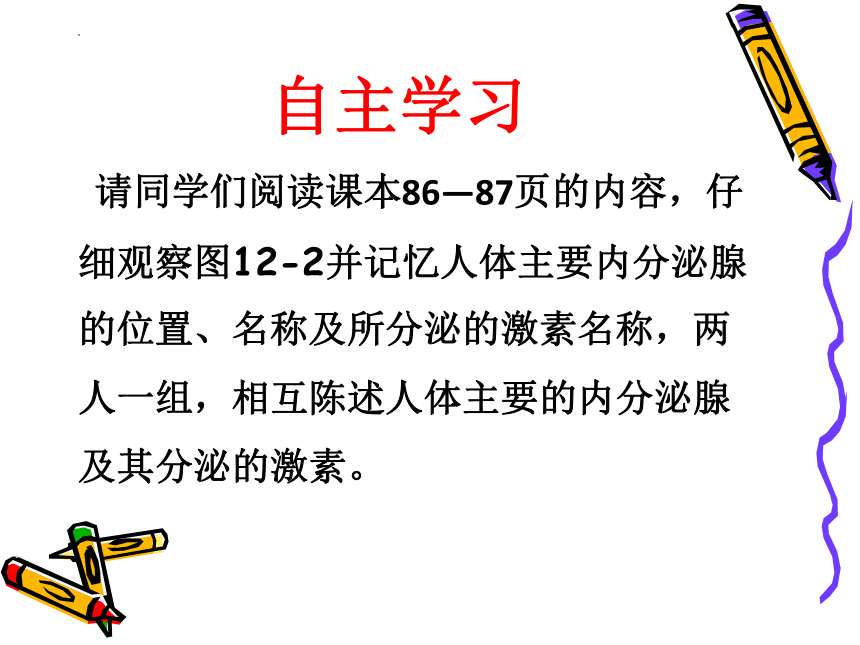 4.12.1 人体的激素调节 课件(共49张PPT)2022-2023学年苏教版生物七年级下册