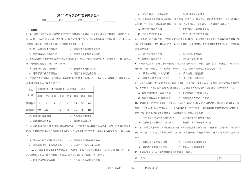 第15课 两次鸦片战争 同步练习（含解析）2023——2024学年高一历史部编版（2019）必修中外历史纲要上