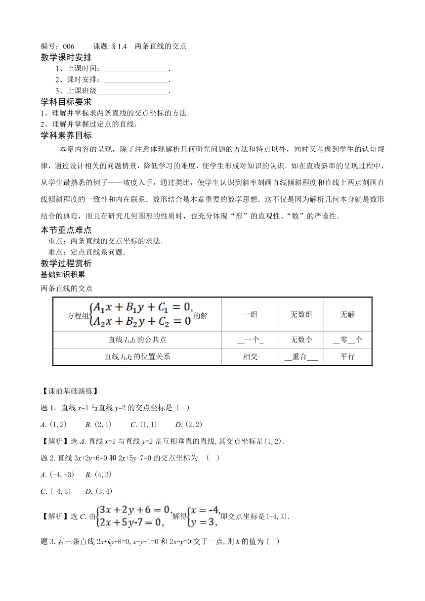 1.4两条直线的交点 讲义（含答案）