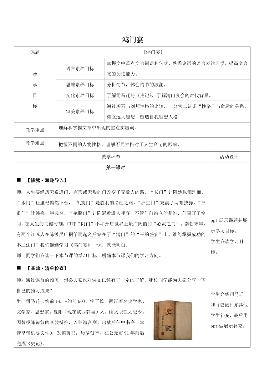 3《鸿门宴》教案2023-2024学年统编版高中语文必修下册