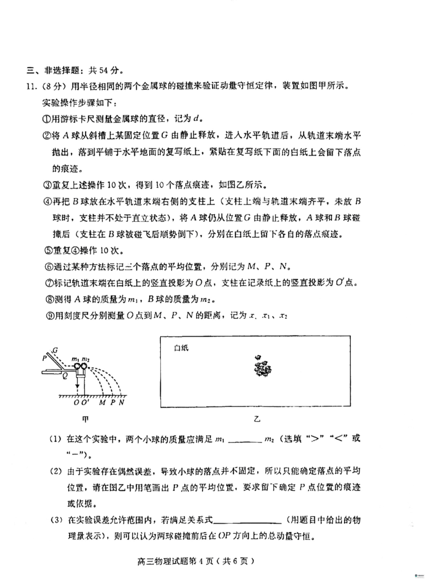 河北省沧州市2023-2024学年高三上学期11月模拟训练（三）（摸底考试）物理试题（扫描版含答案）