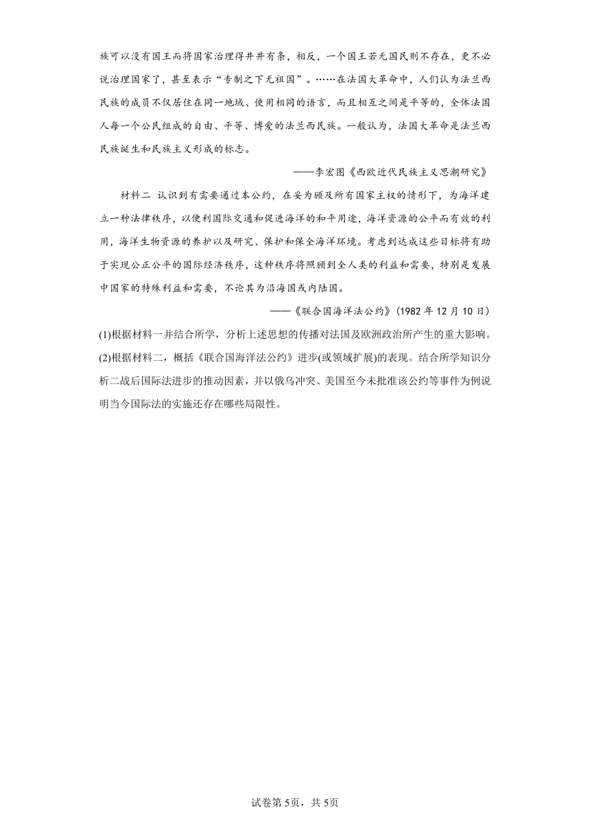 第12课 近代西方民族国家与国际法的发展 同步练习 2023-2024学年高中历史统编版（2019）选择性必修1（含答案解析）