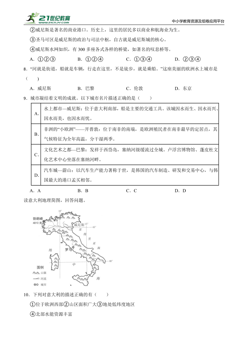 3.3.2 水上都市同步练习（含答案）