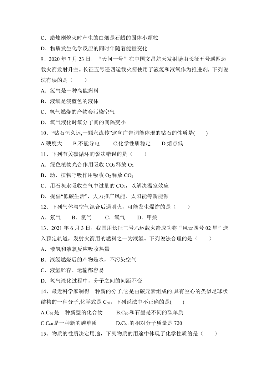 2023—2024学年科粤版（2012）化学九年级上册第五章  燃料  达标选题(含答案)