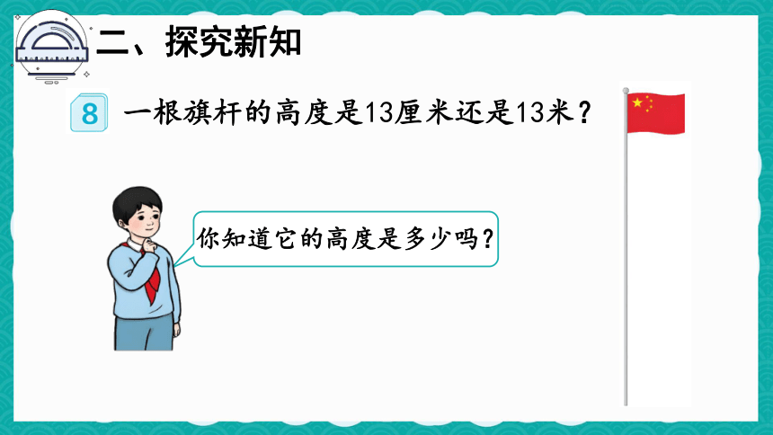 人教数学二年级上册1.4  解决问题 课件（共16张PPT）